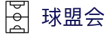 qmh球盟会APP - 足球篮球动态与球队新闻分析